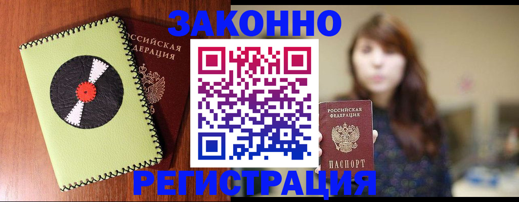прописка гарантия в Тереке