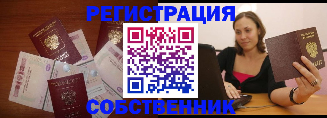 временная регистрация в квартире в Тереке